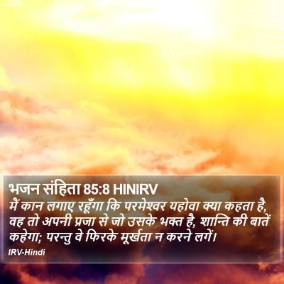 भजन संहिता 85:8 HINIRV Bible Verse Image