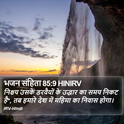 भजन संहिता 85:9 HINIRV Bible Verse Image