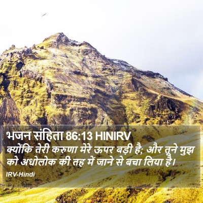 भजन संहिता 86:13 HINIRV Bible Verse Image