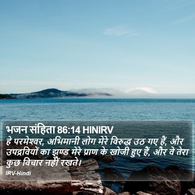 भजन संहिता 86:14 HINIRV Bible Verse Image