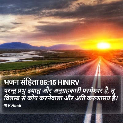 भजन संहिता 86:15 HINIRV Bible Verse Image