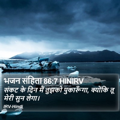 भजन संहिता 86:7 HINIRV Bible Verse Image