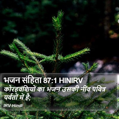 भजन संहिता 87:1 HINIRV Bible Verse Image