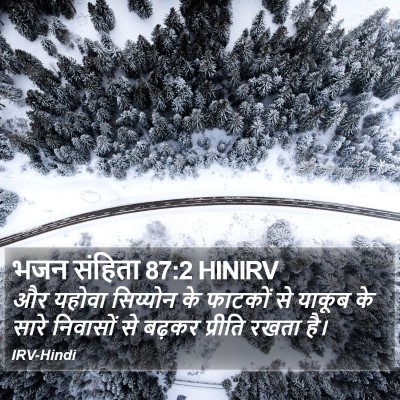 भजन संहिता 87:2 HINIRV Bible Verse Image