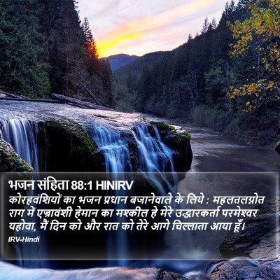 भजन संहिता 88:1 HINIRV Bible Verse Image