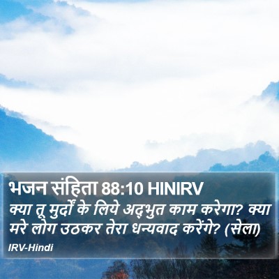 भजन संहिता 88:10 HINIRV Bible Verse Image