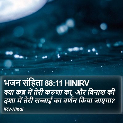 भजन संहिता 88:11 HINIRV Bible Verse Image