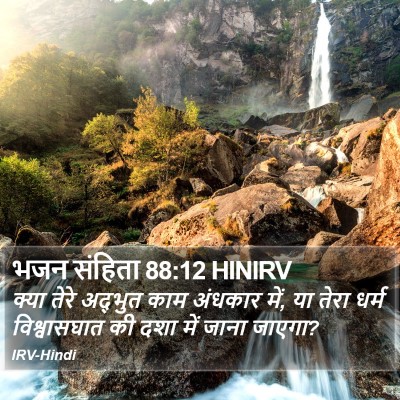 भजन संहिता 88:12 HINIRV Bible Verse Image