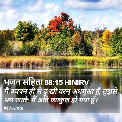 भजन संहिता 88:15 HINIRV Bible Verse Image