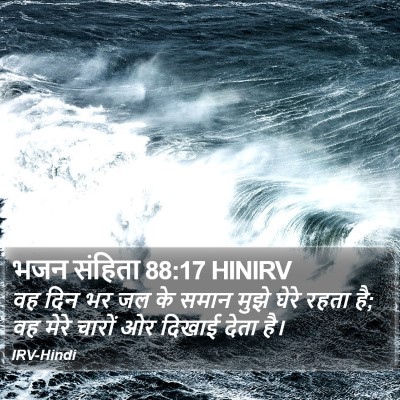 भजन संहिता 88:17 HINIRV Bible Verse Image