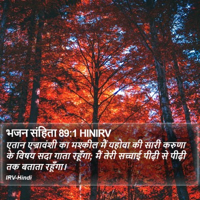 भजन संहिता 89:1 HINIRV Bible Verse Image