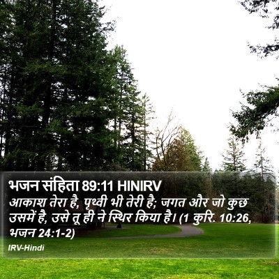 भजन संहिता 89:11 HINIRV Bible Verse Image