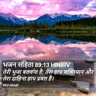 भजन संहिता 89:13 HINIRV Bible Verse Image