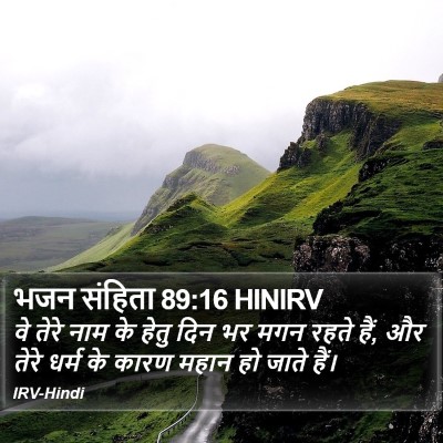 भजन संहिता 89:16 HINIRV Bible Verse Image