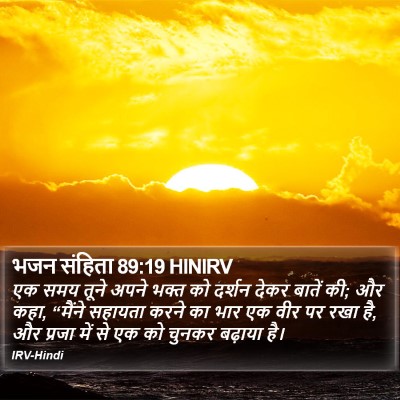 भजन संहिता 89:19 HINIRV Bible Verse Image