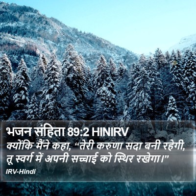 भजन संहिता 89:2 HINIRV Bible Verse Image