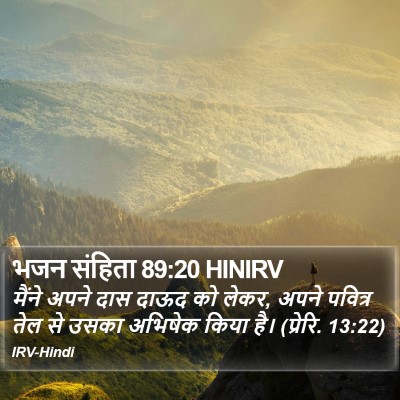 भजन संहिता 89:20 HINIRV Bible Verse Image