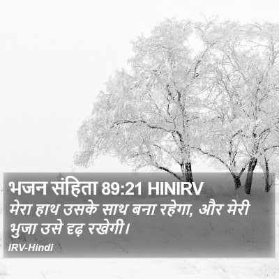 भजन संहिता 89:21 HINIRV Bible Verse Image