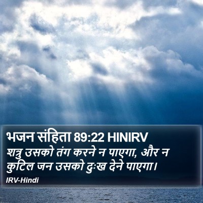 भजन संहिता 89:22 HINIRV Bible Verse Image