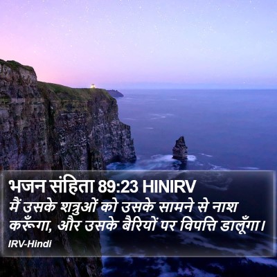भजन संहिता 89:23 HINIRV Bible Verse Image