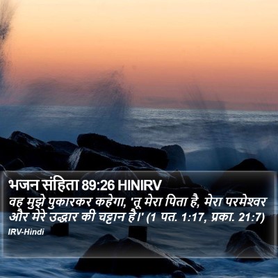 भजन संहिता 89:26 HINIRV Bible Verse Image