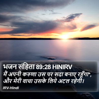 भजन संहिता 89:28 HINIRV Bible Verse Image