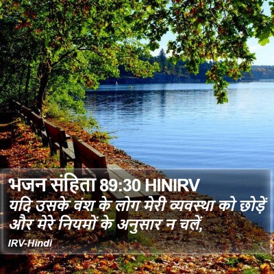 भजन संहिता 89:30 HINIRV Bible Verse Image