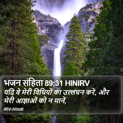 भजन संहिता 89:31 HINIRV Bible Verse Image
