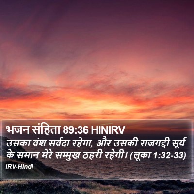 भजन संहिता 89:36 HINIRV Bible Verse Image