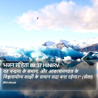 भजन संहिता 89:37 HINIRV Bible Verse Image