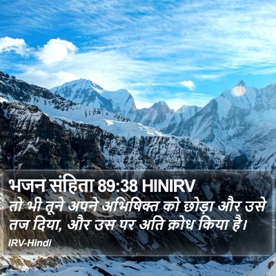 भजन संहिता 89:38 HINIRV Bible Verse Image
