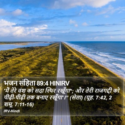 भजन संहिता 89:4 HINIRV Bible Verse Image