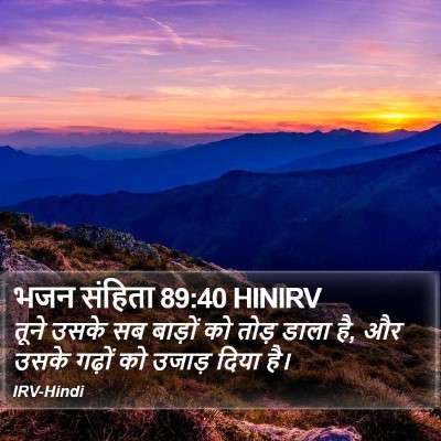 भजन संहिता 89:40 HINIRV Bible Verse Image
