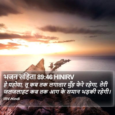 भजन संहिता 89:46 HINIRV Bible Verse Image