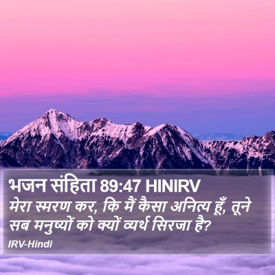 भजन संहिता 89:47 HINIRV Bible Verse Image