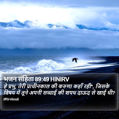 भजन संहिता 89:49 HINIRV Bible Verse Image