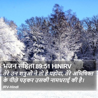 भजन संहिता 89:51 HINIRV Bible Verse Image