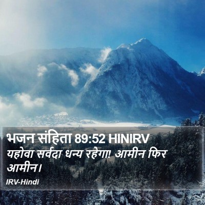 भजन संहिता 89:52 HINIRV Bible Verse Image