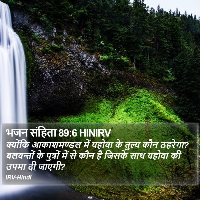 भजन संहिता 89:6 HINIRV Bible Verse Image