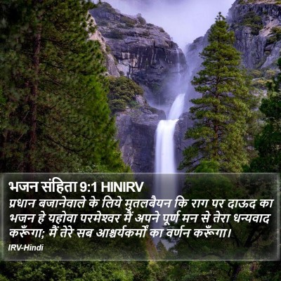 भजन संहिता 9:1 HINIRV Bible Verse Image