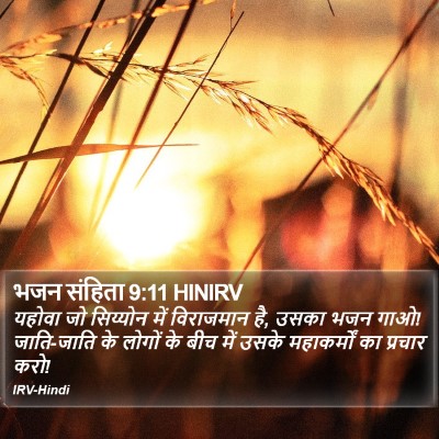 भजन संहिता 9:11 HINIRV Bible Verse Image