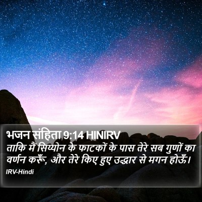 भजन संहिता 9:14 HINIRV Bible Verse Image