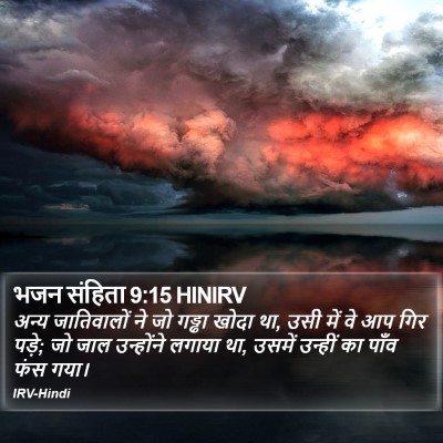भजन संहिता 9:15 HINIRV Bible Verse Image