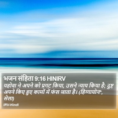 भजन संहिता 9:16 HINIRV Bible Verse Image