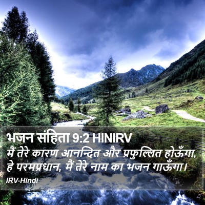 भजन संहिता 9:2 HINIRV Bible Verse Image
