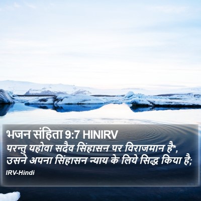 भजन संहिता 9:7 HINIRV Bible Verse Image
