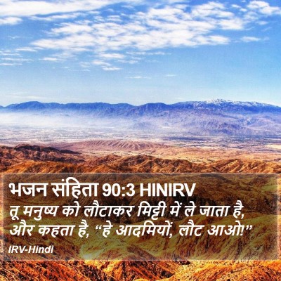 भजन संहिता 90:3 HINIRV Bible Verse Image