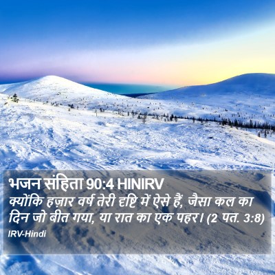 भजन संहिता 90:4 HINIRV Bible Verse Image