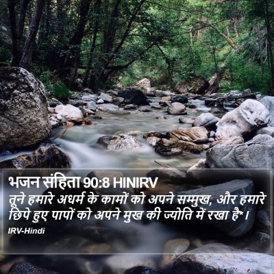 भजन संहिता 90:8 HINIRV Bible Verse Image