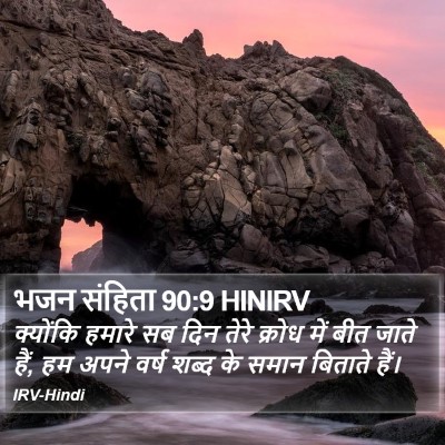 भजन संहिता 90:9 HINIRV Bible Verse Image